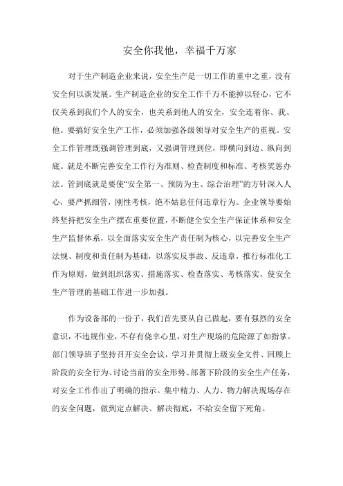 安全你我他幸福千万家