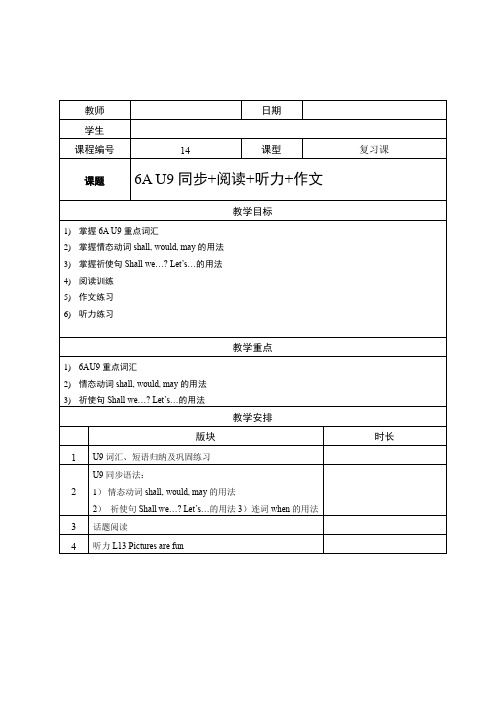 牛津版英语六年级上—U9同步—词汇整理—话题阅读—听力—作文