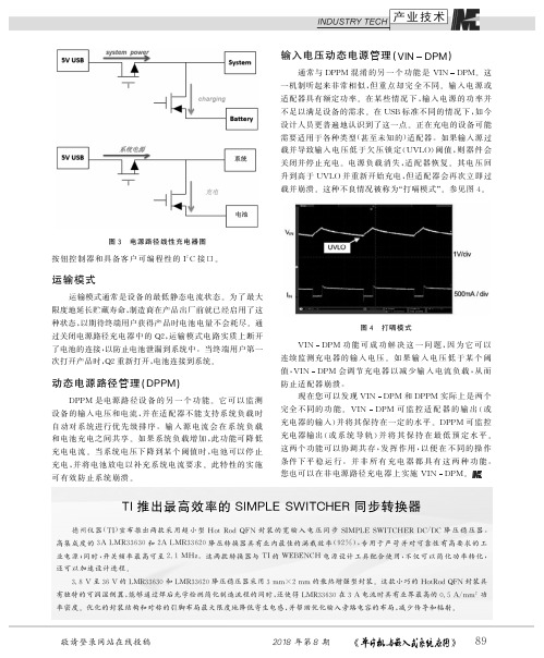 TI推出最高效率的SIMPLE SWITCHER同步转换器