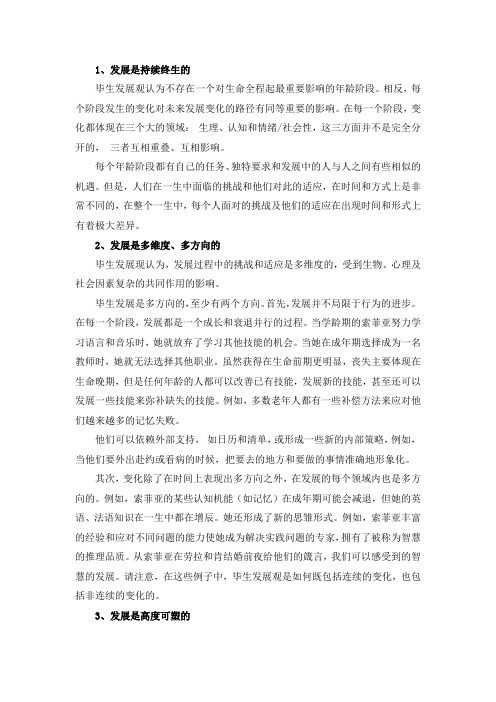 伯克的毕生发展观