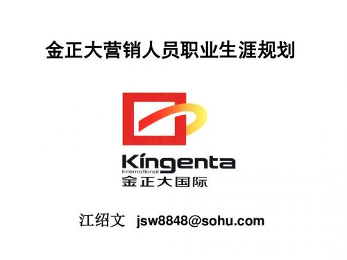 营销人员职业生涯规划.ppt