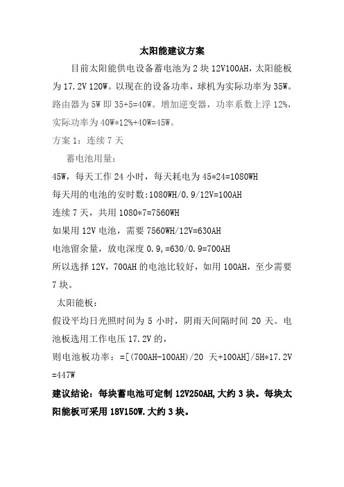 太阳能功耗计算方式