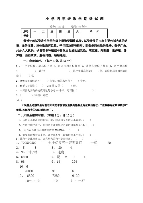 新人教版四年级上册数学期末试题16及参考答案【精编】.doc
