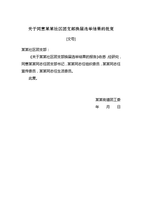 社区(村)未成年人教育协调组织台帐模版(工作机构)