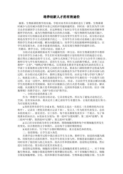 培养创新人才的有效途径