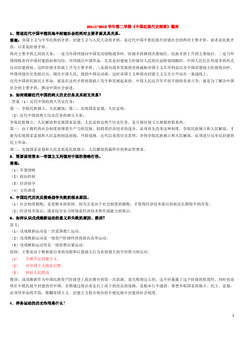 中国近现代史纲要简答、论述题题库