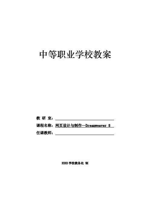 网页制作：项目08  使用CSS控制购物网页外观--电子教案