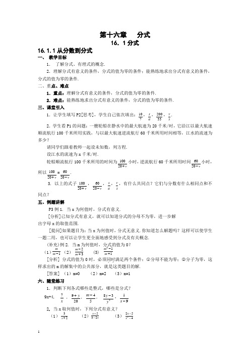 2017新人教版八年级下册数学教案全册