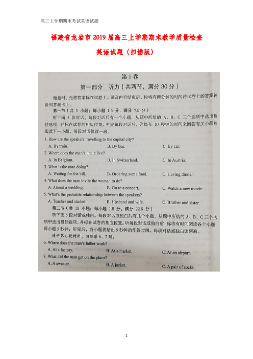 福建省龙岩市2019届高三上学期期末教学质量检测英语试题