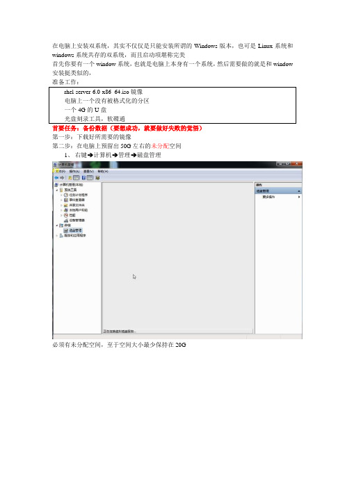 rhel-server-6.0-x86_64系统安装