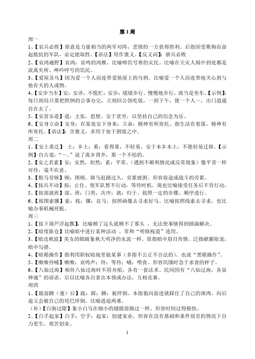 成语 日积月累