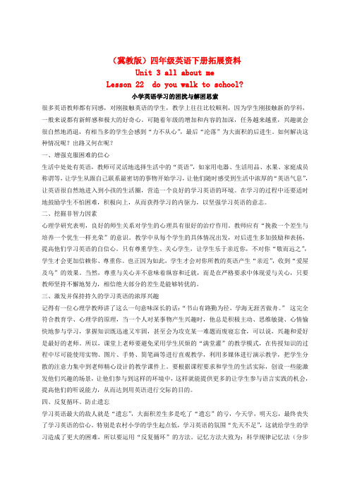 四年级英语下册 Unit 3 Lesson 22(3)拓展资料素材 冀教版