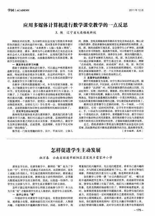 怎样促进学生主动发展