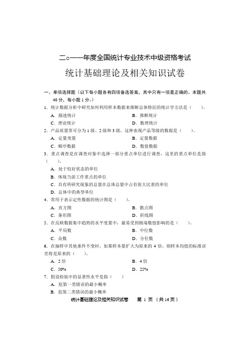 2011年初级统计师考试真题