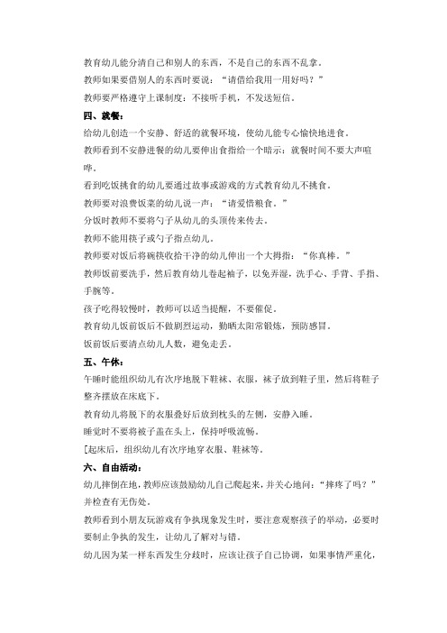 幼儿园老师应该注意的100个细节
