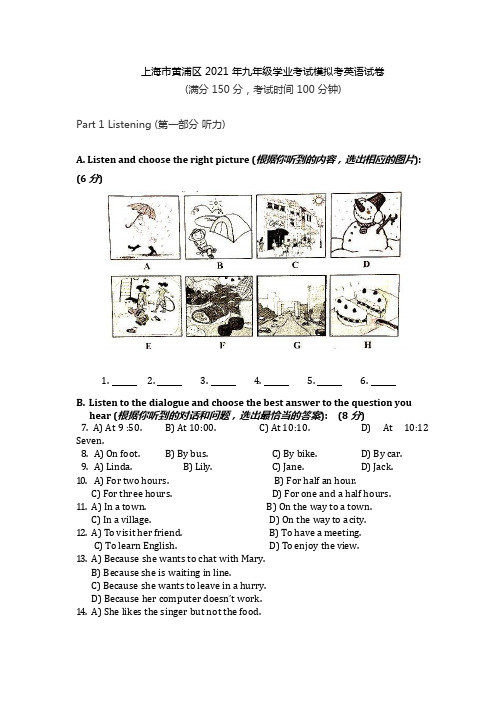 2021黄浦初三英语二模(含答案)