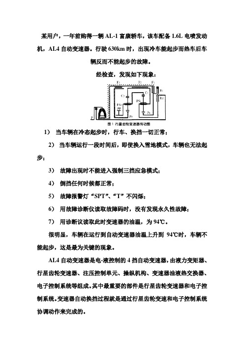 变速器故障