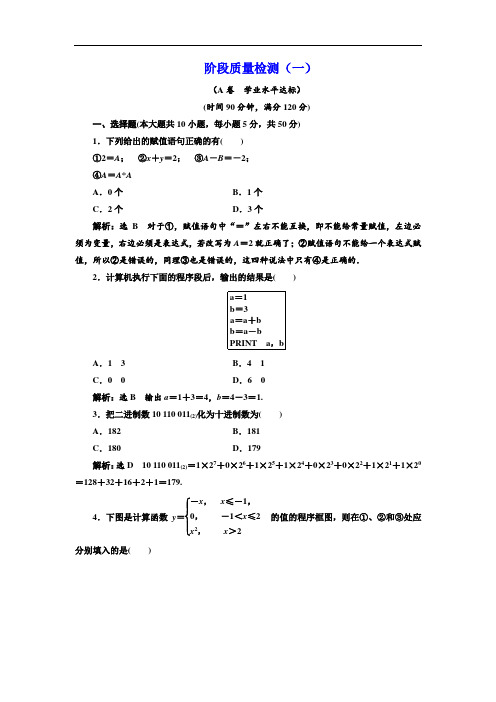 2017-2018学年高中数学必修三阶段质量检测一 含答案 