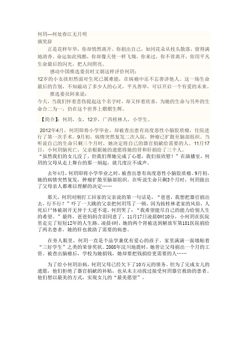 何玥事件颁奖词观后感