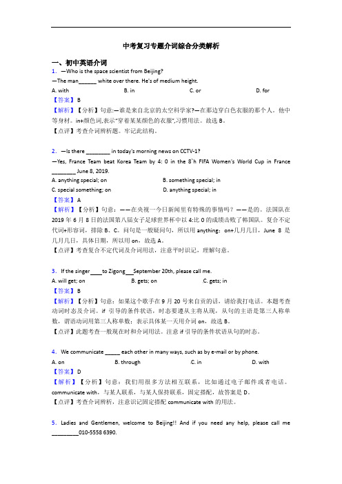 中考复习专题介词综合分类解析