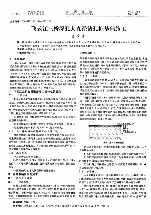 飞云江三桥深孔大直径钻孔桩基础施工