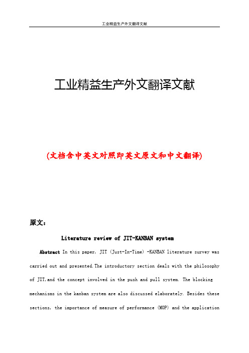 工业精益生产外文翻译文献