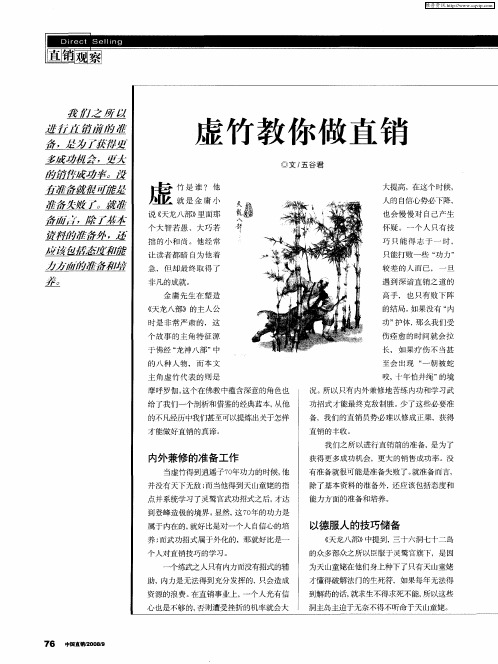 虚竹教你做直销