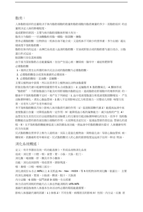 复旦大学营养及健康课程笔记