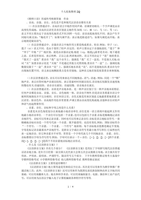 2014《教师口语》形成性考核册答案