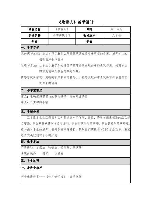 人音版小学五年级音乐上册(简谱)第7课《演唱 堆雪人》教学设计