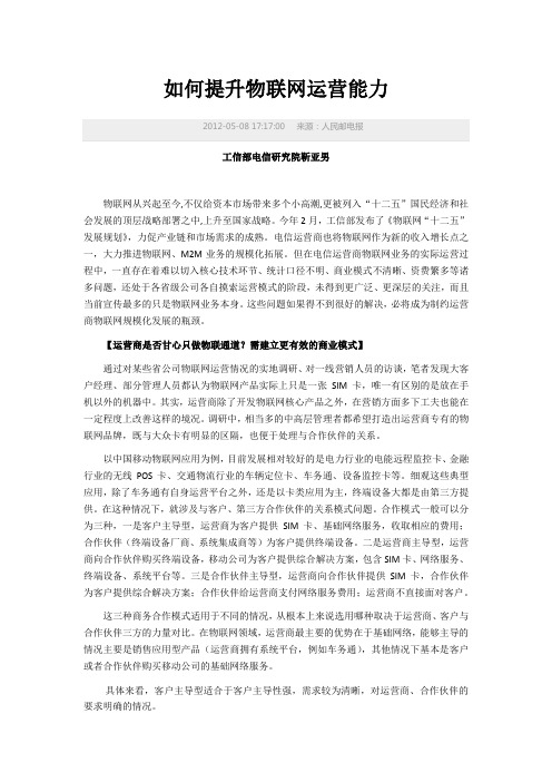 如何提升物联网运营能力