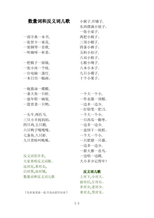 数量词和反义词儿歌