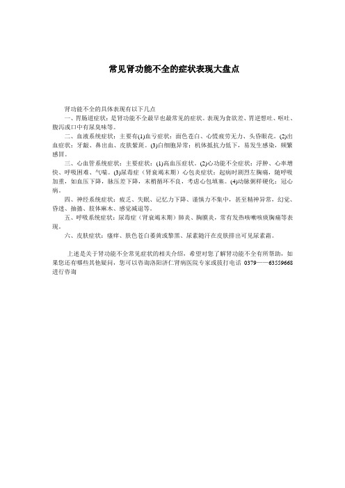 常见肾功能不全的症状表现大盘点