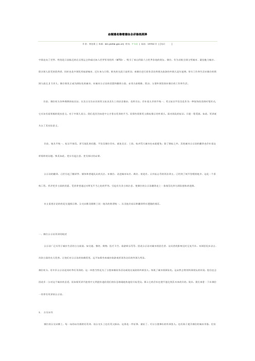 由街道名称看烟台公示语的英译