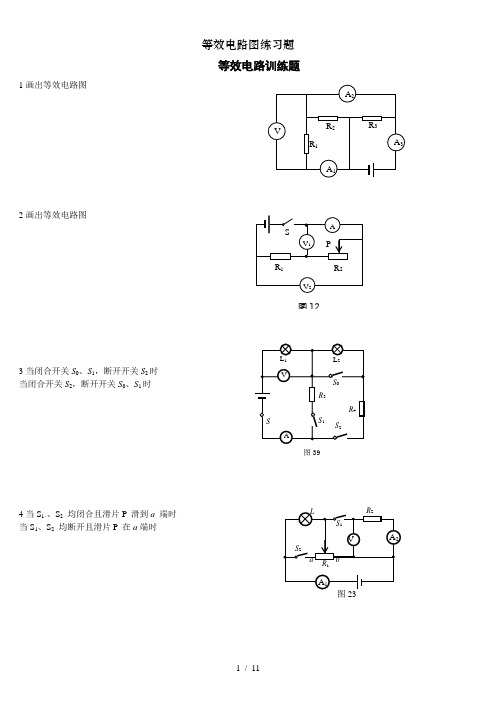 等效电路图练习题