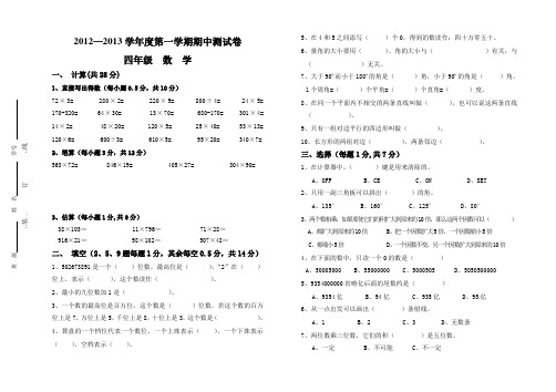 四年级 数学