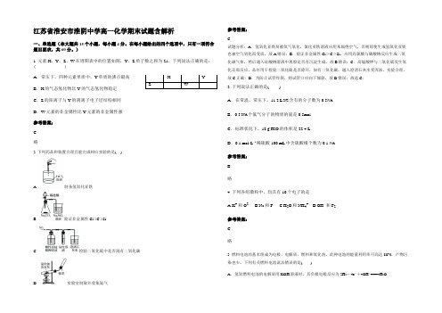 江苏省淮安市淮阴中学高一化学期末试题含解析