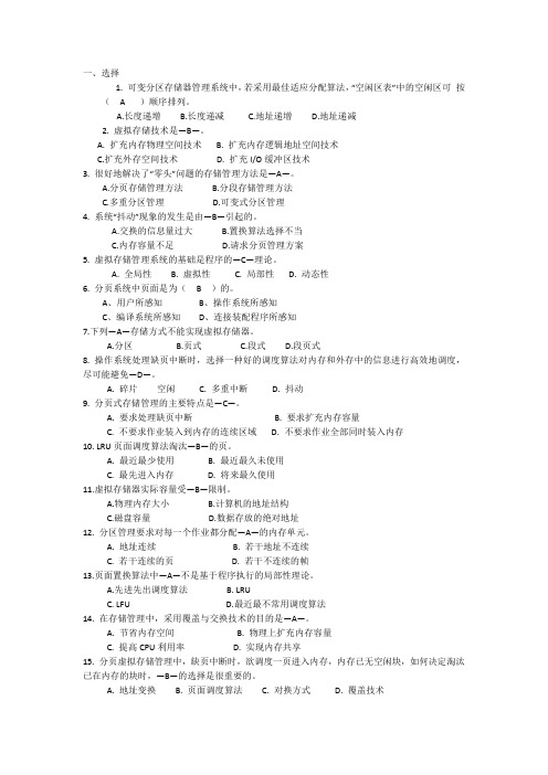 操作系统第四章习题