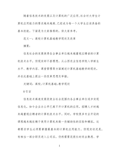 大学生计算机基础论文
