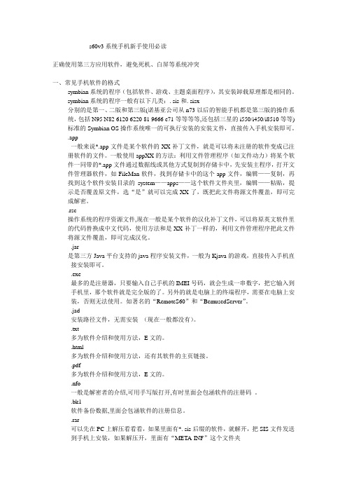 s60v3系统手机新手使用必读