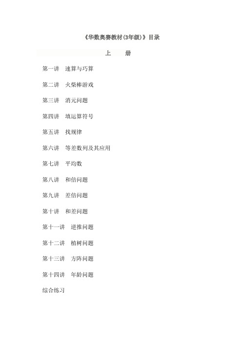 3华数奥赛教材三年级