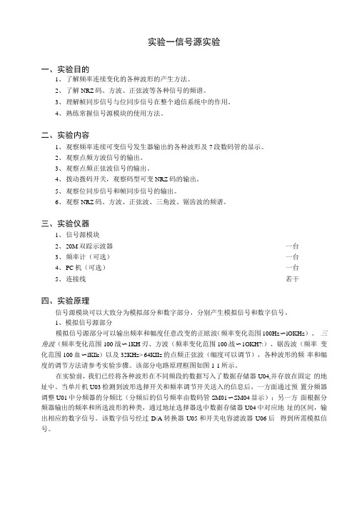 通信原理实验指导书(使用).docx