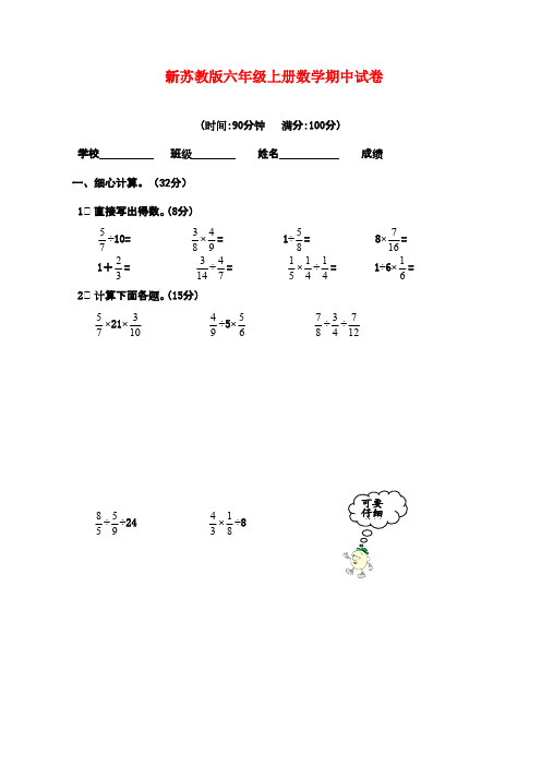 2016-2017年新国标苏教版小学数学六年级上册期中测试题及答案质量检测试卷(精品)