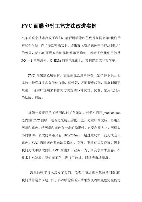 PVC面膜印制工艺方法改进实例