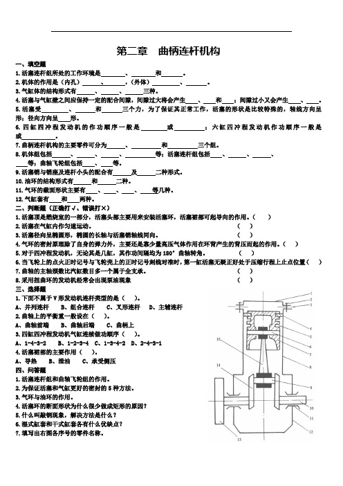 曲柄连杆机构试题