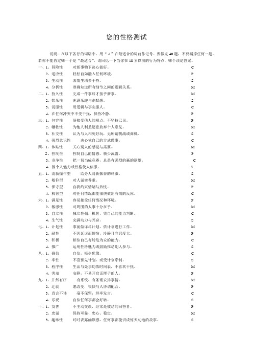 性格测试表