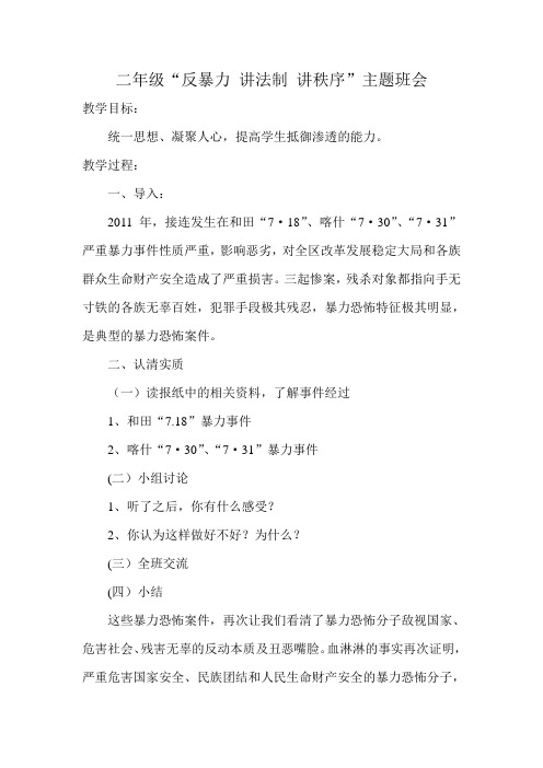 反暴力班会