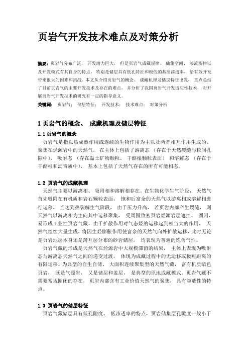 石油工程概论论文