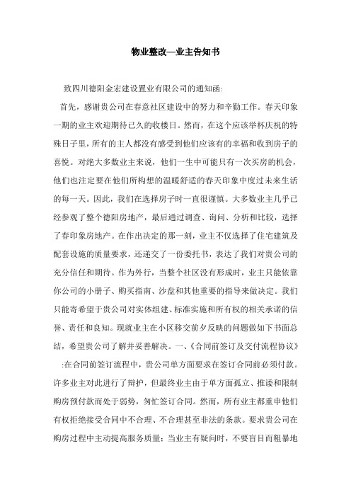 物业整改—业主告知书