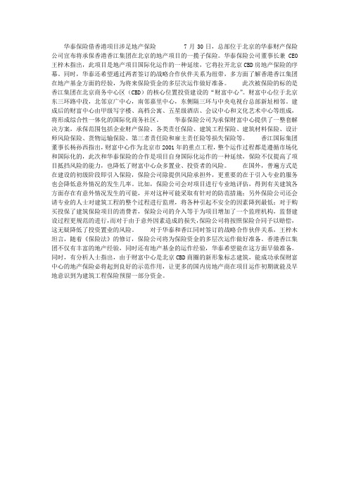 华泰保险借香港项目涉足地产保险